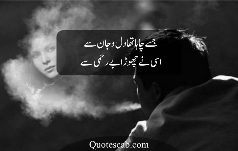 bewafa poetry in urdu text