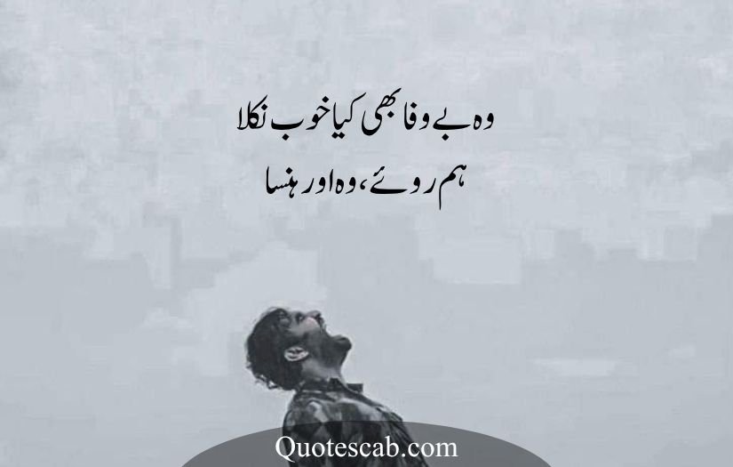bewafa poetry in urdu text
