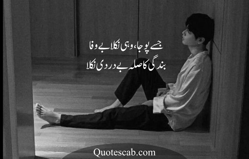 bewafa poetry in urdu text