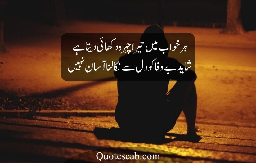 bewafa poetry in urdu text