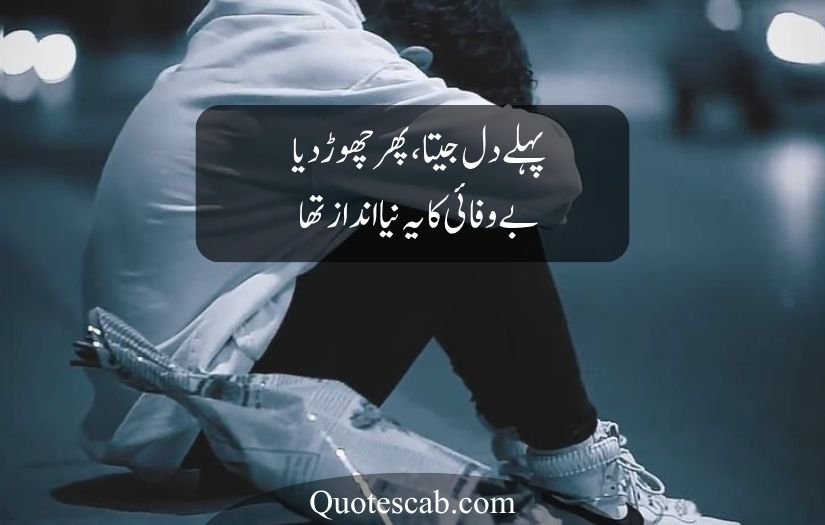 bewafa poetry in urdu text