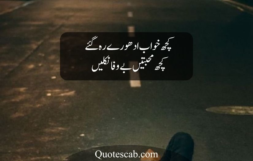 bewafa poetry in urdu text
