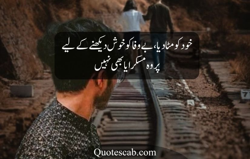 bewafa poetry in urdu text