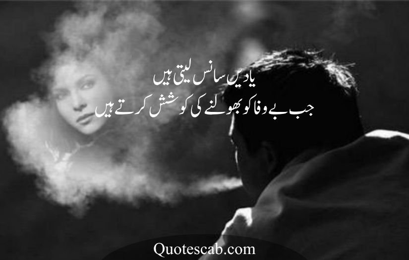 bewafa poetry in urdu text