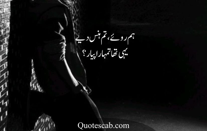 bewafa poetry in urdu text