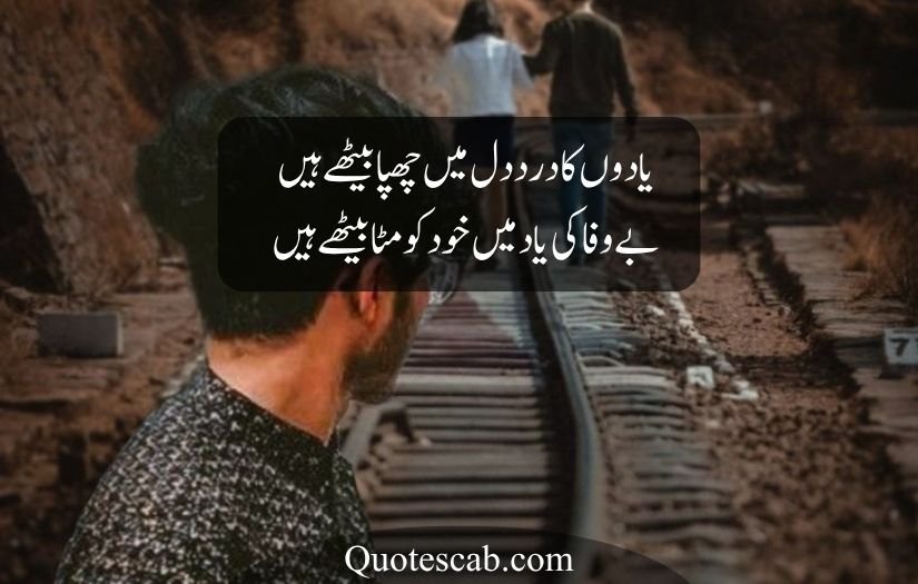 bewafa poetry in urdu text
