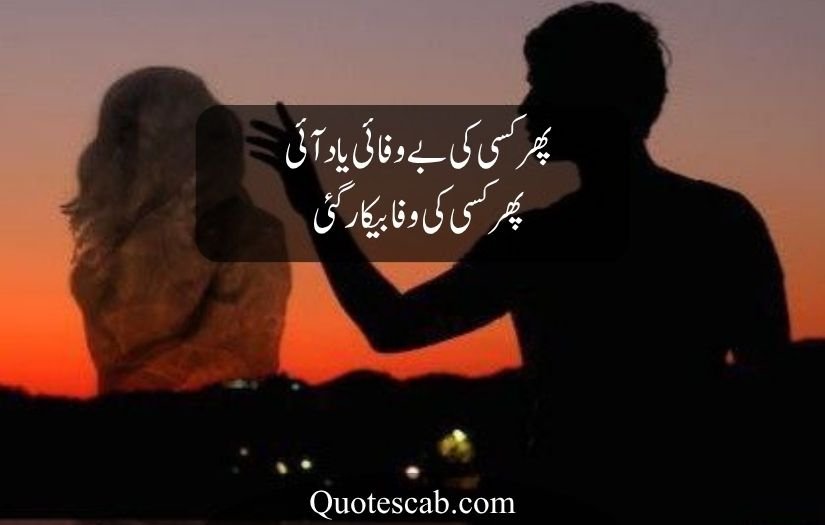 bewafa poetry in urdu text