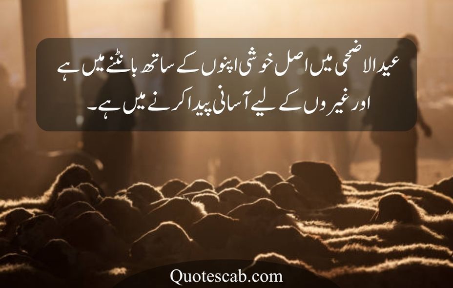 eid ul adha quotes in urdu