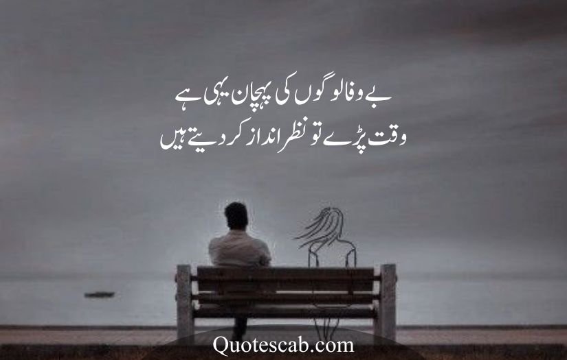 bewafa poetry in urdu text