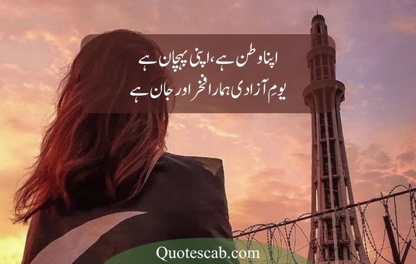 14 august poetry in urdu 2025
