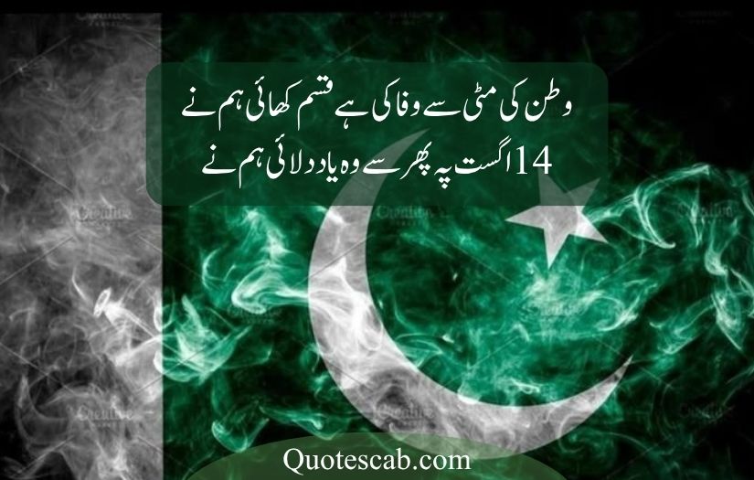 14 august poetry in urdu 2025