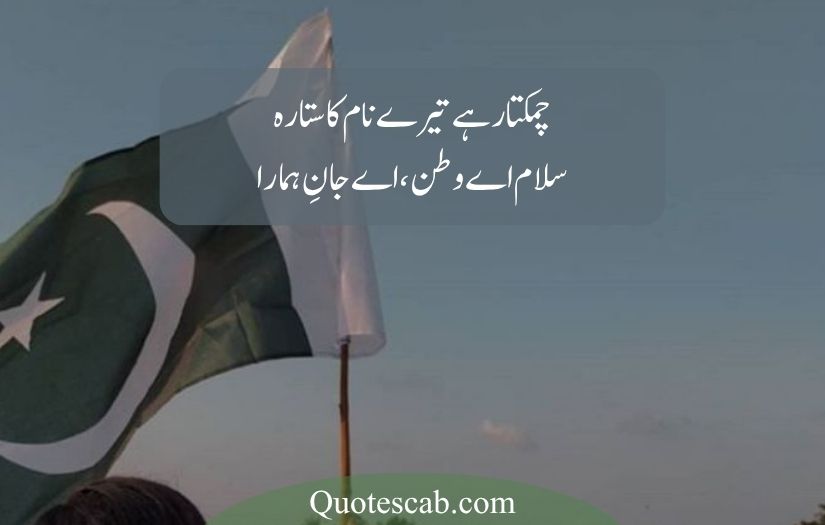 14 august poetry in urdu 2025