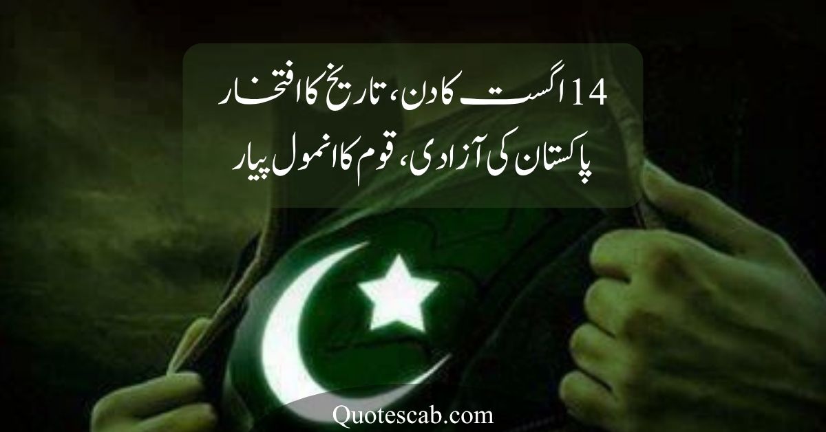 14 august poetry in urdu 2025
