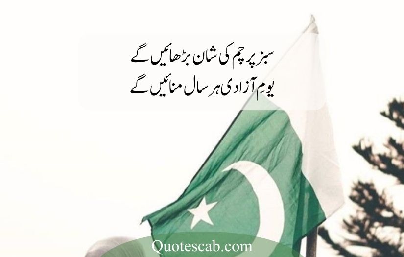 14 august poetry in urdu 2025