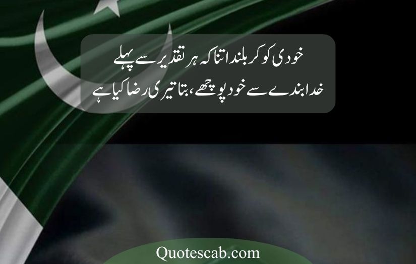14 august poetry in urdu 2025