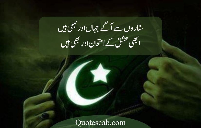 14 august poetry in urdu 2025
