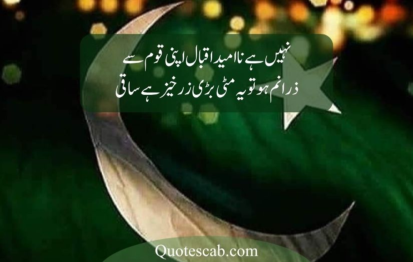 14 august poetry in urdu 2025