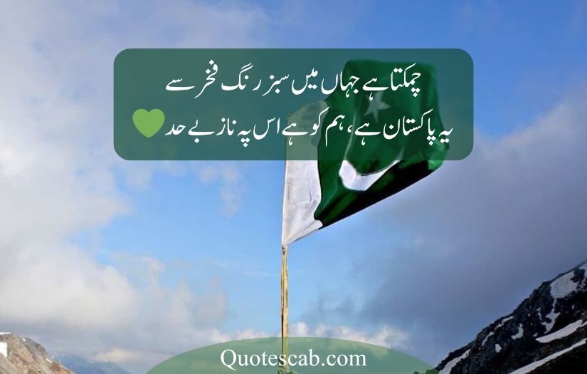14 august poetry in urdu 2025