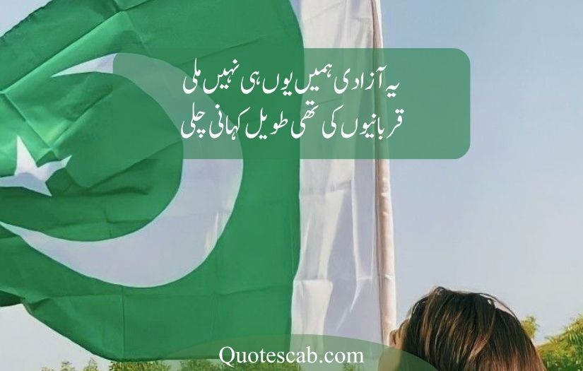 14 august poetry in urdu 2025
