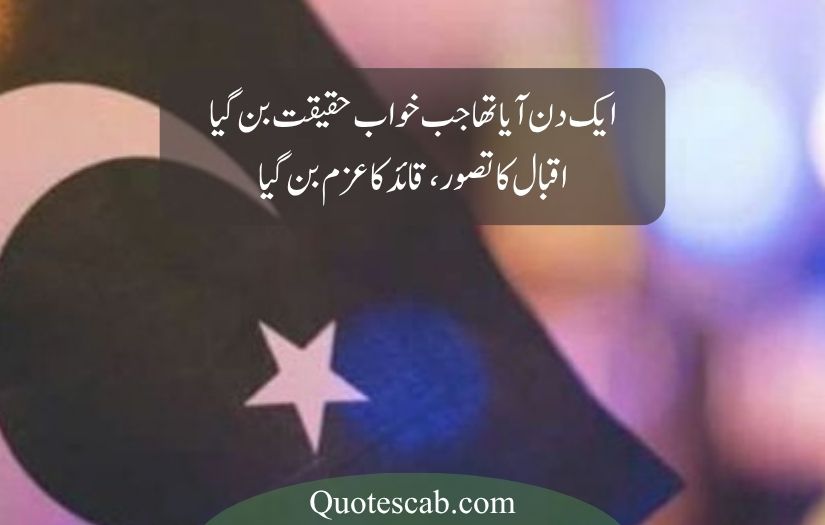 14 august poetry in urdu 2025