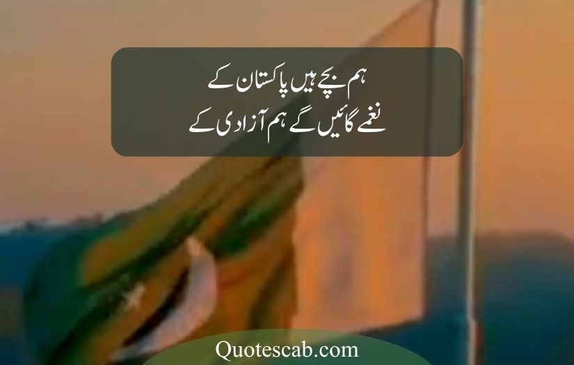 14 august poetry in urdu 2025