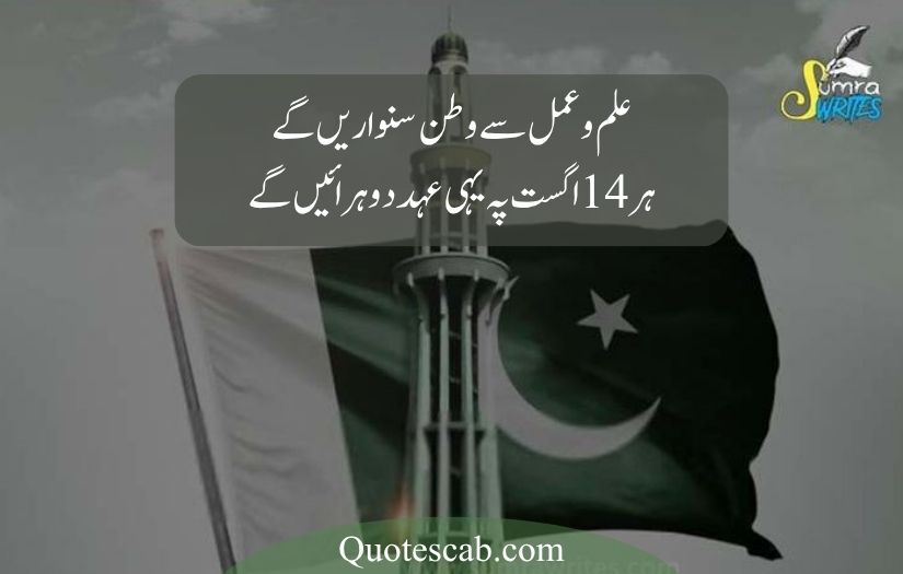 14 august poetry in urdu 2025