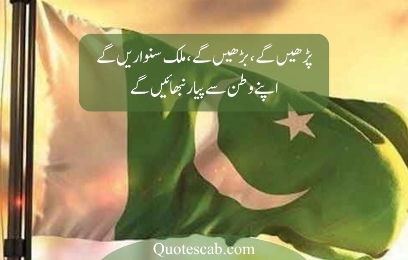 14 august poetry in urdu 2025