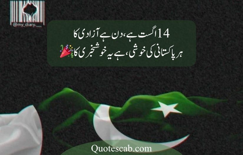14 august poetry in urdu 2025
