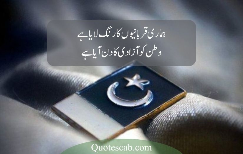 14 august poetry in urdu 2025
