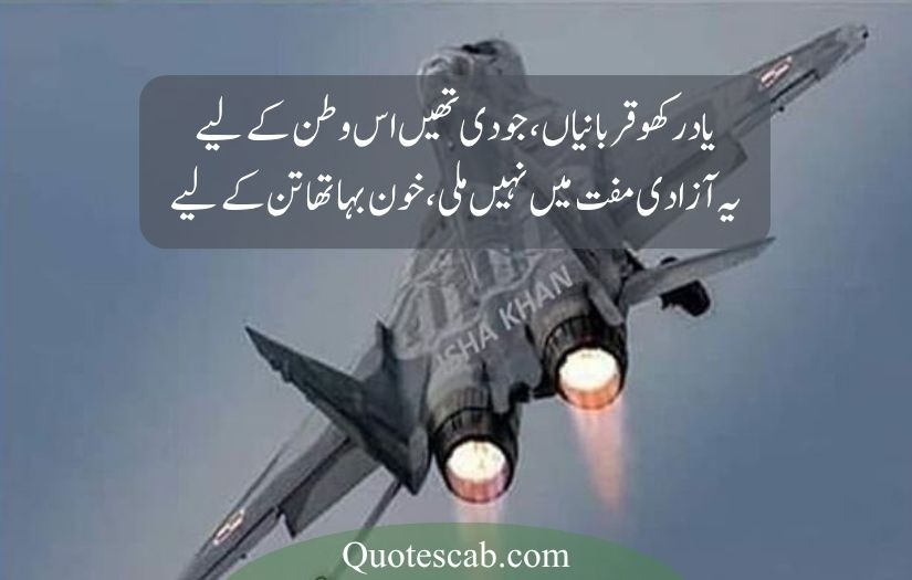 14 august poetry in urdu 2025