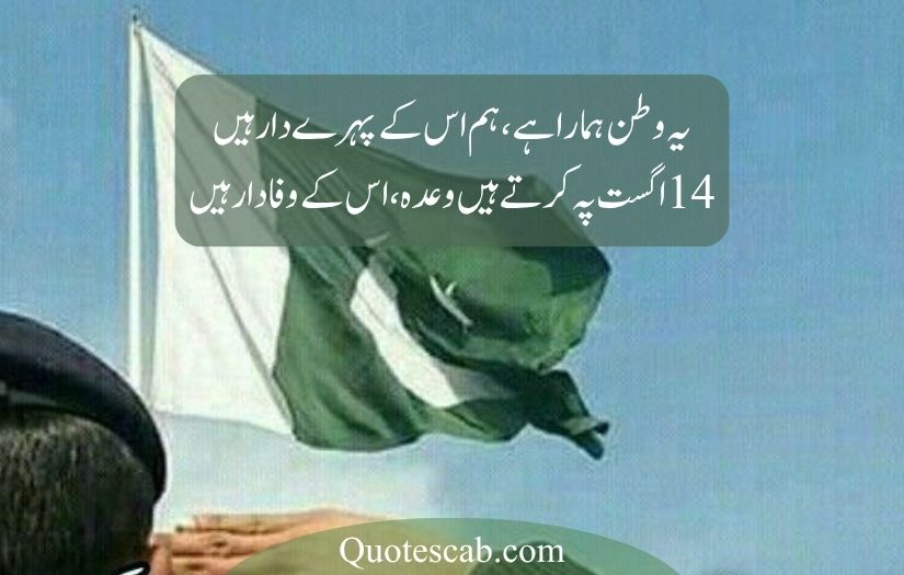 14 august poetry in urdu 2025