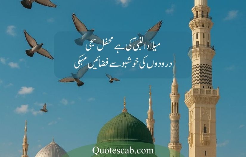 12 rabi ul awal poetry in urdu​