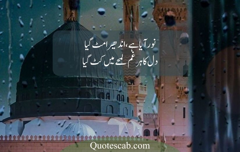12 rabi ul awal poetry in urdu​