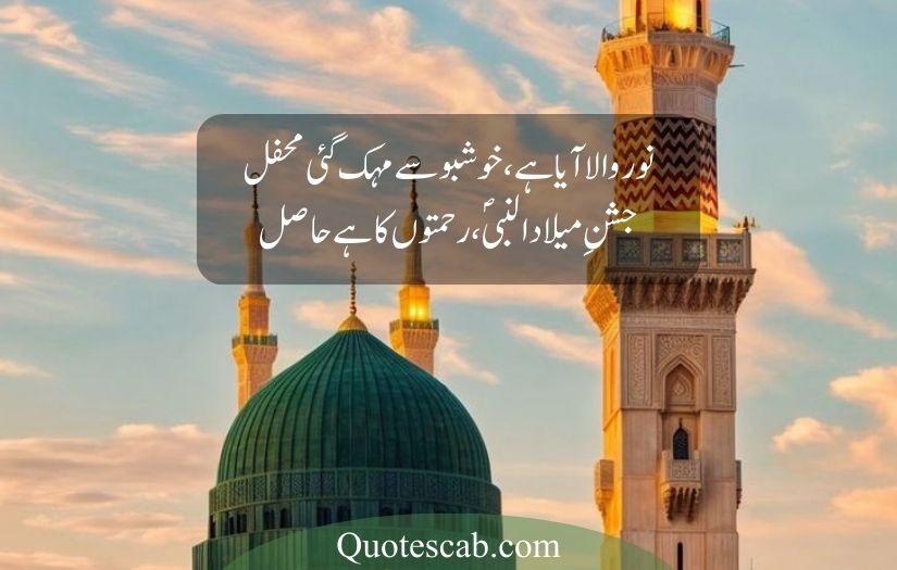 12 rabi ul awal poetry in urdu​