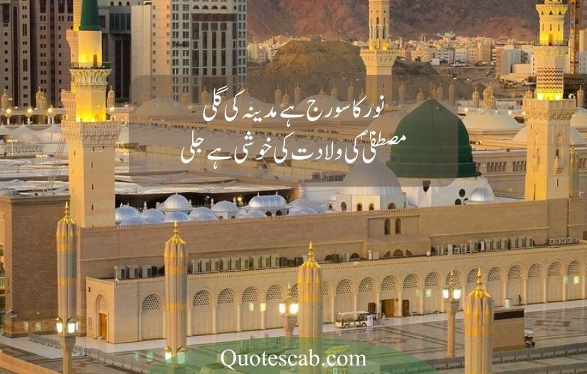 12 rabi ul awal poetry in urdu​