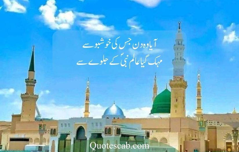 12 rabi ul awal poetry in urdu​