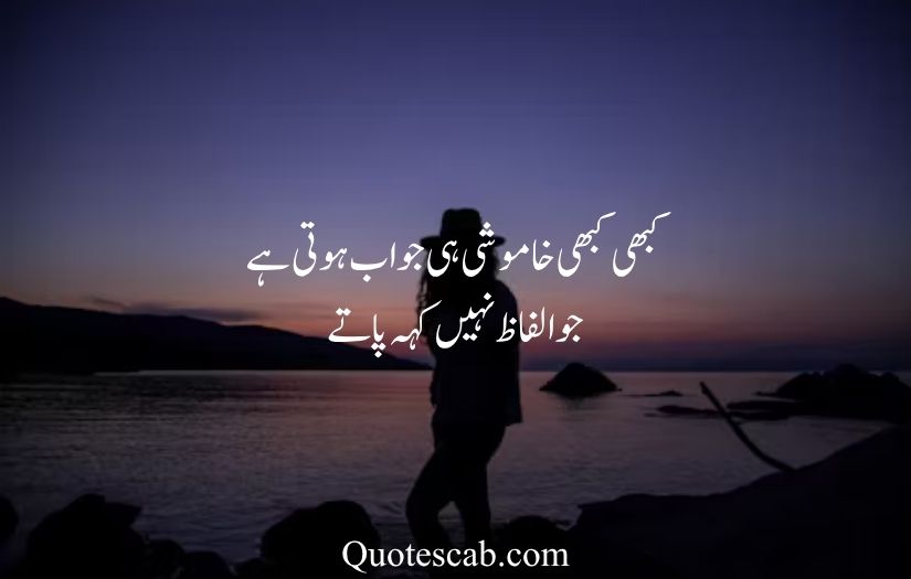 life quotes in urdu
