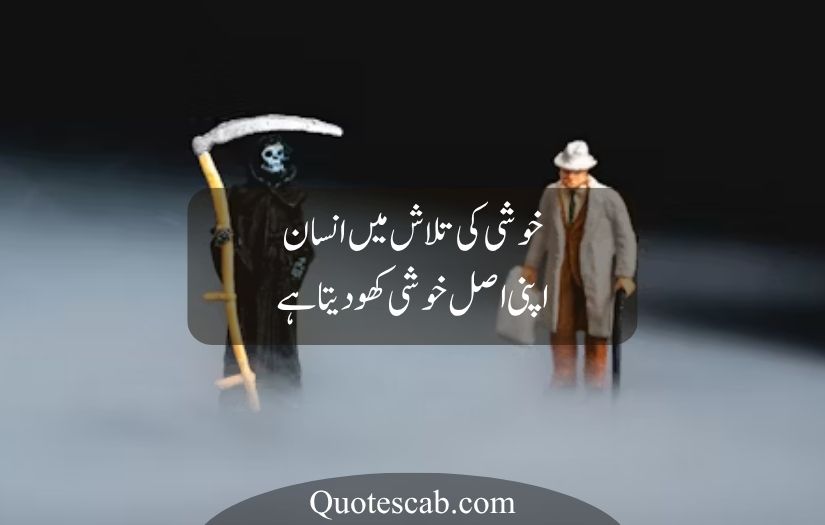 life quotes in urdu