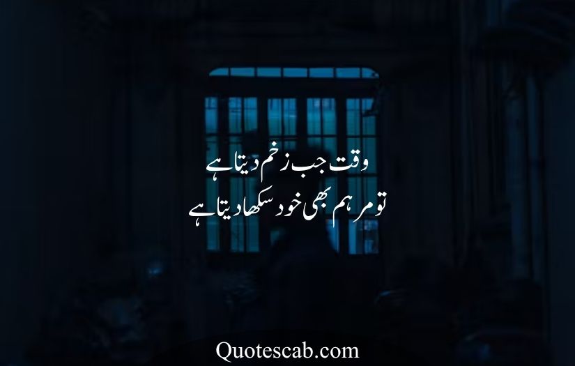 life quotes in urdu