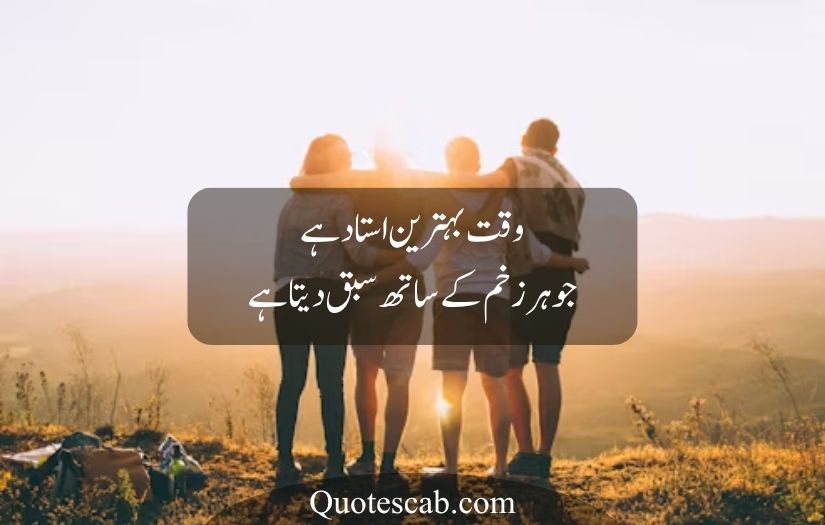 life quotes in urdu
