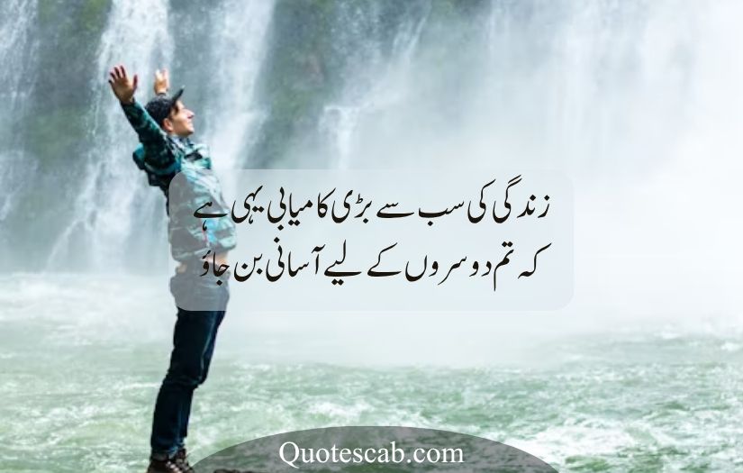 life quotes in urdu
