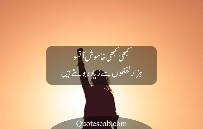 life quotes in urdu
