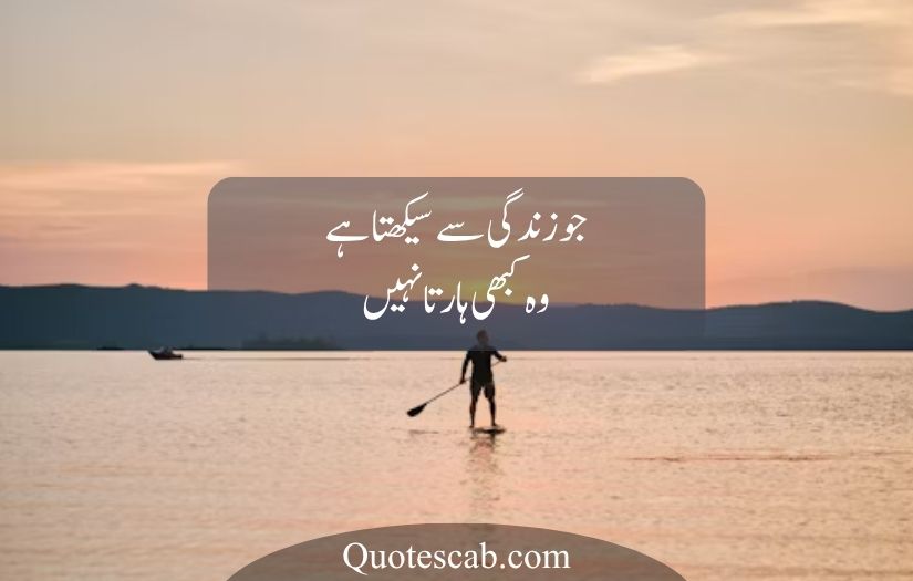 life quotes in urdu