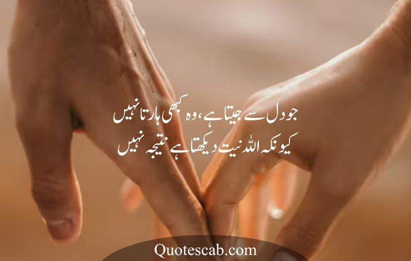 life quotes in urdu