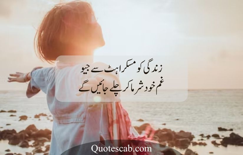 life quotes in urdu