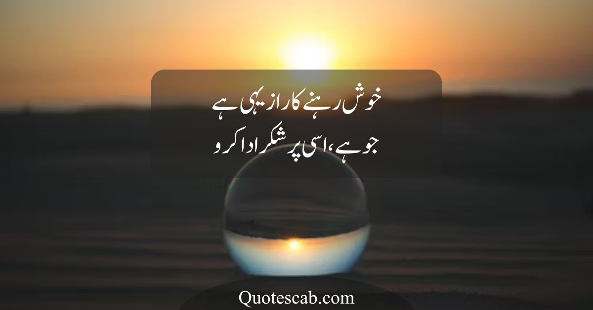 life quotes in urdu